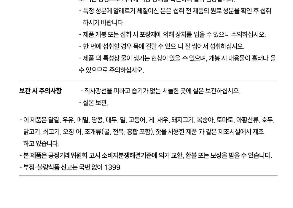 [러닝 부스터] 베가베리 페이스 플러스 상세페이지 25